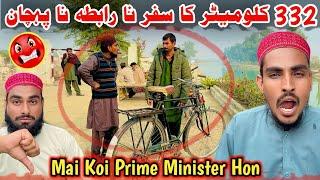 Mai Koi Prime Minister Hon  332 km travel mery leye