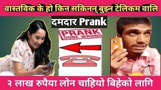 Nepali Prank || NT Teclicom वालि सँग, नमस्ते मोवाईलमा लोन लिदा धितो चाहिन्छ,कि नाई || Birjan Youtube