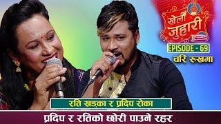 New Live Dohori रियाले भाई मागेपछी रतिले प्रदिप सँग गुहार मागिन्  Khelau Juhari Rati  Vs Pradip