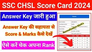 SSC CHSL Score Card 2024  SSC CHSL Score Card 2024 Kaise Dekhe  ? SSC CHSL Result 2024 Kaise Dekhe