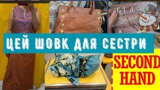 сестра теж захотіла СЕКОНД ХЕНД шовк льон шкіряна сумка outfit ideas #vlog