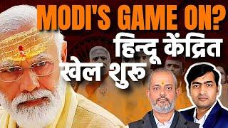 Abhishek Tiwari I Has Modi Started His Political Games, Sanatani Politics, India Opposition I Aadi