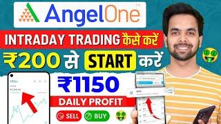 Angel One Intraday Trading Kaise Kare | Angel One App Use Kaise Kare | angel one trading kaise kare