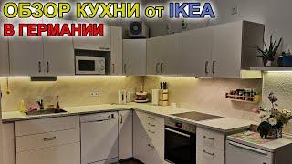 ПЛАН КУХНИ ИЗ ИКЕА. ЗАКАЗАТЬ КУХНЮ В IKEA 2020г.