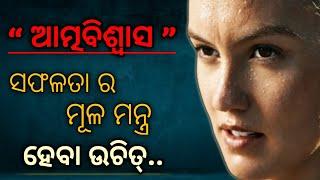 Best Motivational speech in odia by @GirijaMishra ।। How to increase your self-confidence।। odia.