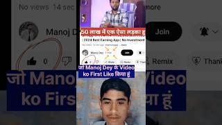 Manoj Dey ke video ko First' like Kiya hu  #tech #smartphone #technology #tricks