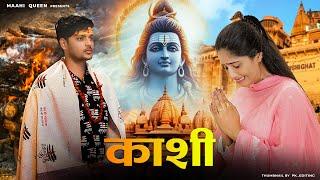 Kashi | Jaikal Mahaka | A Emotional Story | Maahi Queen | Varanasi | MahaShivratri Special 2024