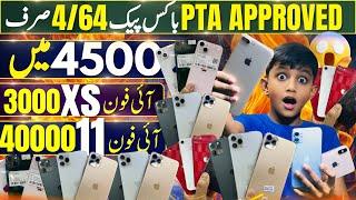 Mobile price in pakistan 2024 | Mobile wholesale market In karachi | Cheap mobile | Used mobile