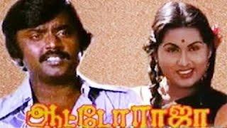 Auto Raja Tamil Full Movie:  Vijayakanth, Jaishankar, Gayathri