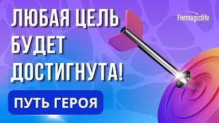 Нейрографика: Как достичь своей цели? Как исполнить свои желания? Мандала Путь героя