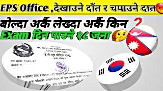 Eps Office बोल्दा अर्कै लेख्दा अर्कै किन // Manufacturer Exam date Fixed  Nepal // Eps Topik Exam