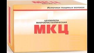 МКЦ - Целлюлоза микрокристаллическая