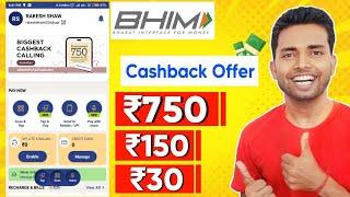 Scan & Pay Earn 30₹, 150₹, 750₹ Fixed BHIM UPI App Cashback Offer in 2024 | Bhim App Cashback Offer