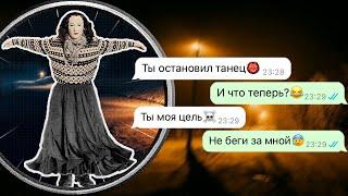 побег от танцующей Сербской леди