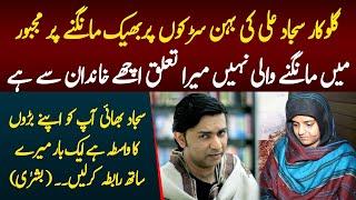 Singer Sajjad Ali' Sister Bushra Story | Exclusive Interview by Shoaib Hassan | Digital Rang