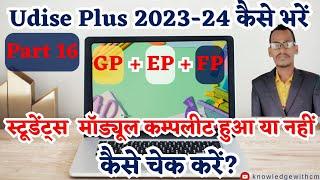 students entry complete status check kaise kare | udise plus 2023-24 |