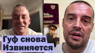 ИЗВИНЕНИЯ ГУФА / Подробности конфликта Шокка и Оби Вана #RapNews