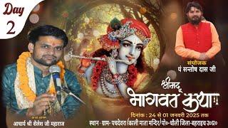 Live day-2 gram pachdevra Kali Mata Mandir post dhauli jila।। Bahraich Shrimad Bhagwat Katha।।