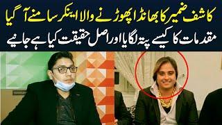 Journalist Revealed Truth about Kashif Zameer - Govt Ne Check Keyu Nahi Kia? Hammad Aslam Exclusive