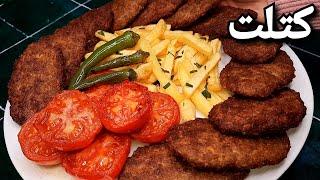 طرز تهیه کتلت سنتی و اصیل ایرانی ، خوشمزه ترین کتلتی که خالی خالی میخوری !! Persian Kotlet Recipe