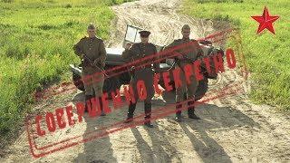 РУССКИЙ ВОЕННЫЙ ФИЛЬМ  "РАЗВЕДЧИКИ ОСОБОЙ СЕКРЕТНОСТИ" Военные фильмы