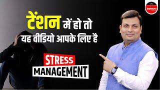 How to Manage Stress? | Stress and Students: What can be done? | Motivation By Aditya Patel Sir