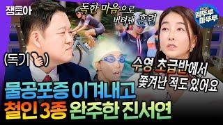 [라디오스타] 무쇠소녀단 맨얼굴로 찍자고 제안하는 진서연에게서 진한 부장님의 향기가 난다...ㅣ#진서연 MBC250108방송