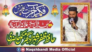 Hafiz Zafar Shahzad Gujjar Mukmal Hazari ll Naqshbandi Media Official YouTube channel