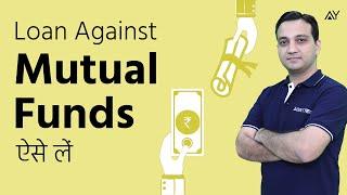 Loan Against Mutual Funds - Hindi