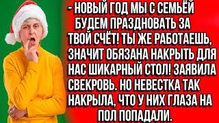 Новый Год мы с семьёй будем праздновать за твой счёт! Ты же работаешь, значит обязана накрыть стол!