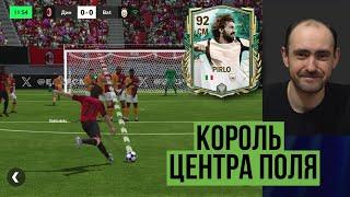 Пирло 92 -- стоящий обмен? Отзыв владельца в FC Mobile