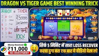 Dragon vs Tiger | Dragon Vs Tiger Game Trick | Dragon Vs Tiger 2025 Best Winning Trick