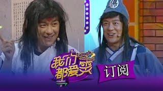 我们都爱笑 Laugh Out Loud: 陈浩民遭整蛊笑料百出【湖南卫视官方版1080p】20140920