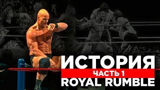 История Royal Rumble. Часть 1 [1988-1997]