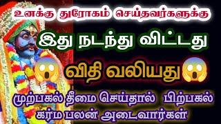 உனக்கு துரோகம் செய்தவர்கள் அதற்கான பலனை அடைந்து விட்டார்கள்/#karuppan/#deivavaakku