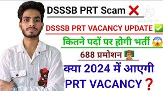 DSSSB PRT VACANCY UPDATE ‍ Teacher's कर रहे हैं Scam ️ कितने पदों पर होगी भर्ती  KVS PRT VACANCY