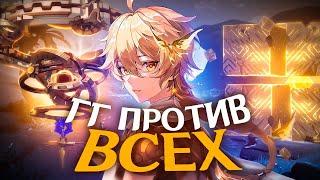 ГГ СОЛО ПРОТИВ ВСЕХ БОССОВ! | Genshin Impact