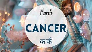 Cancer | कर्क   March Overall Life Prediction  Blessings | Blockages | Guidance 