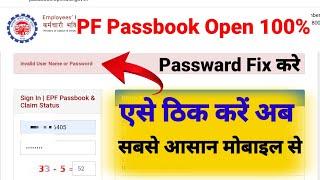 EPF Account Login Error invalid Username or Password 100% Solution in Hindi 2022 Fix Password