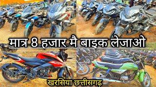 मात्र 8 हजार मैं बाइक लेकर जाओ  maa bhagvati auto deal kharsia  second hand bike kharsia 