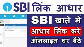 SBI me aadhar link kaise kare 2024 | aadhar card link to sbi account online | sbi aadhar link online