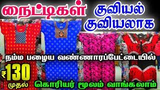 Cheap Best Nighty Wholesale Price Nighty Shop in Chennai Old Washermenpet, Nighty Business Ideas,