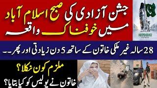 viral video of a foreigner lady in Islamabad on 14 august || Shahid Saqlain #viral