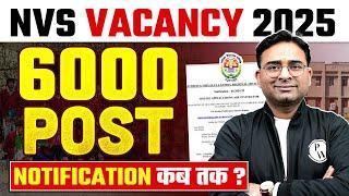 NVS Teacher Recruitment 2025 | NVS Notification 2025 Kab Aayega ? | NVS Vacancy 2025