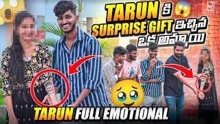 Tarun కి Surprise Gift ఇచ్చిన ఒక అమ్మాయి || Tarun Full Emotional  @tarunpandu2000 #suprise #gift