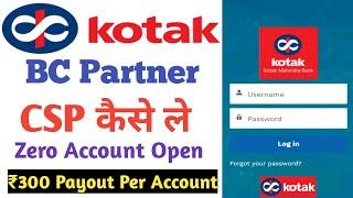 Kotak Mahindra Bank CSP ID Kaise Len Kotak Bank BC Partner Apply Now 2024