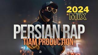 Best Persian Rap Mix 2024 - TIAM PRODUCTION ( بهترین ریمیکس رپ )