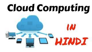 Introduction to  Cloud computing in hindi | Cloud computing series #1