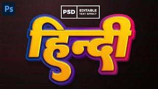 FREE HINDI 3D TEXT PSD FORMAT DOWNLOAD - PHOTOSHOP TUTORIAL-EDITABLE PSD- FREE DOWNLOAD