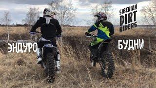 Эндуро Будни 3 Enduro Daily